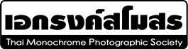 Thai Monochrome Photographic Society